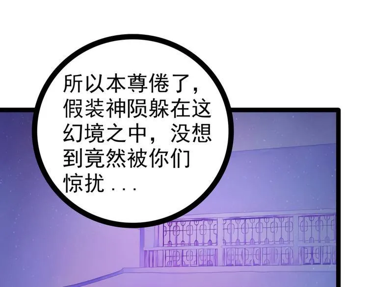 第65话：陪本尊玩玩吧！ 第41页