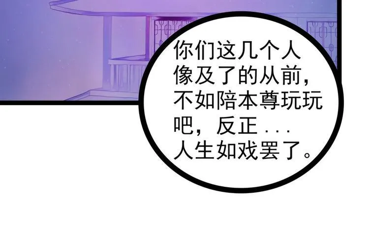 第65话：陪本尊玩玩吧！ 第42页