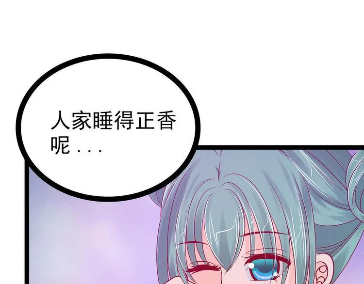 第65话：陪本尊玩玩吧！ 第72页