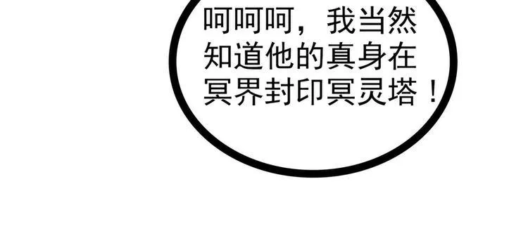 第75话：吸食凡人的魂灵？！ 第31页