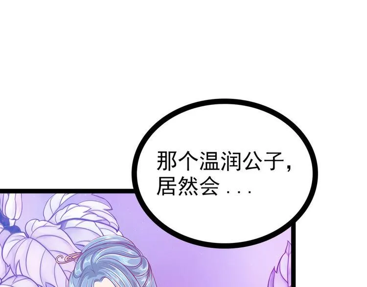 第77话：手足相残？！ 第18页