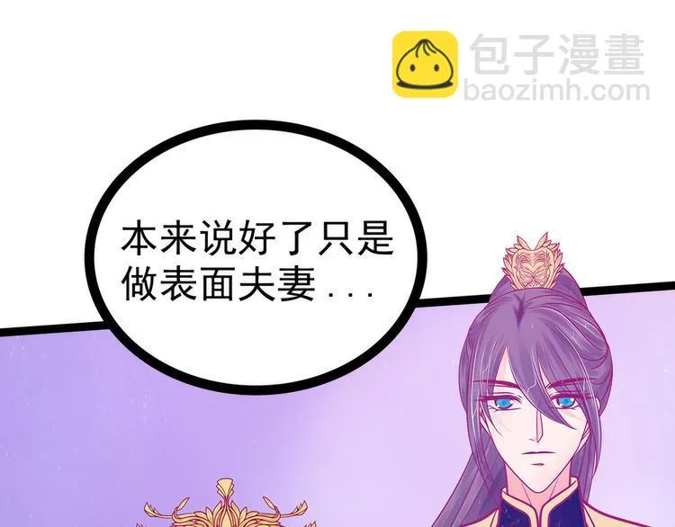 第83话：天后的阴谋？ 第3页