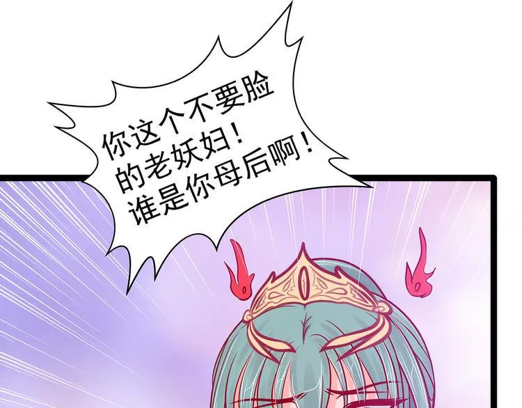 第86话：琉冥翃我爱你啊！ 第3页