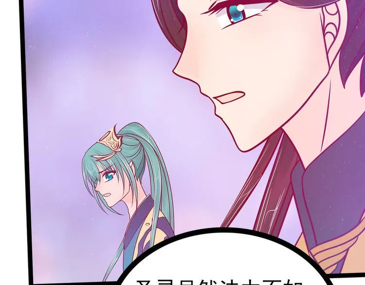 第86话：琉冥翃我爱你啊！ 第7页