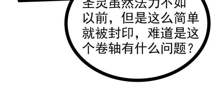 第86话：琉冥翃我爱你啊！ 第8页
