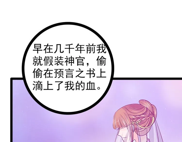 第86话：琉冥翃我爱你啊！ 第12页