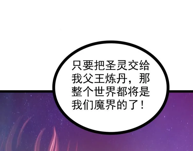 第86话：琉冥翃我爱你啊！ 第18页