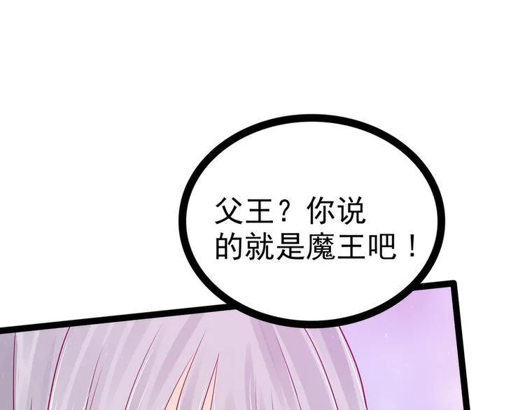 第86话：琉冥翃我爱你啊！ 第21页