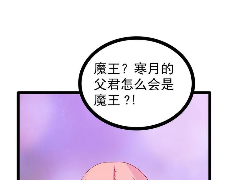 第86话：琉冥翃我爱你啊！ 第24页