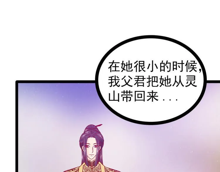 第86话：琉冥翃我爱你啊！ 第27页