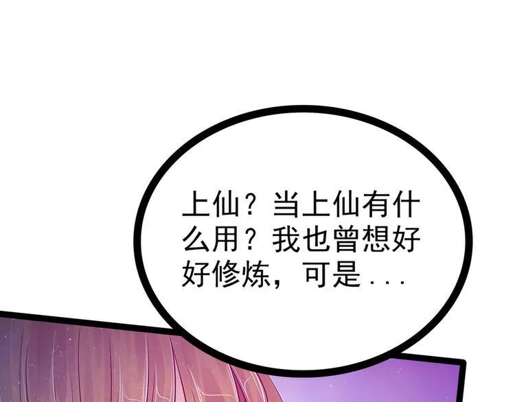 第86话：琉冥翃我爱你啊！ 第32页
