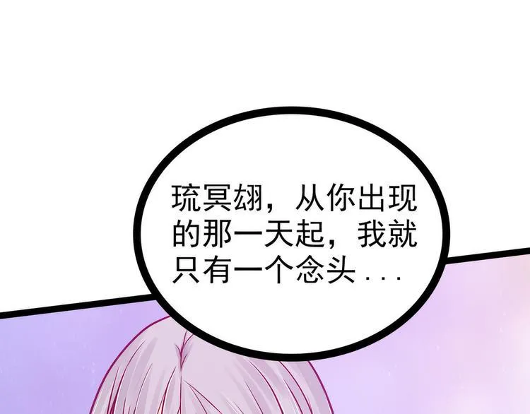 第86话：琉冥翃我爱你啊！ 第35页