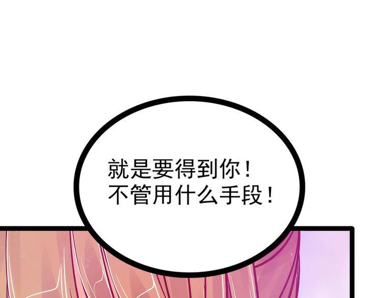 第86话：琉冥翃我爱你啊！ 第38页