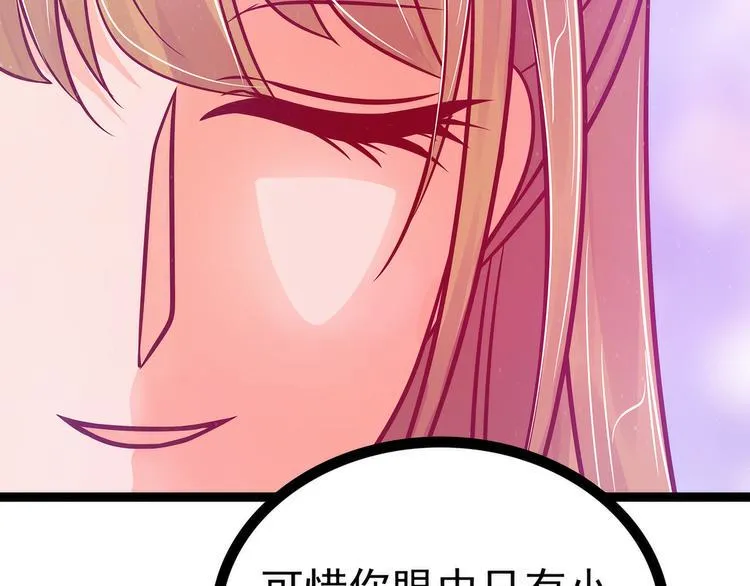 第86话：琉冥翃我爱你啊！ 第42页