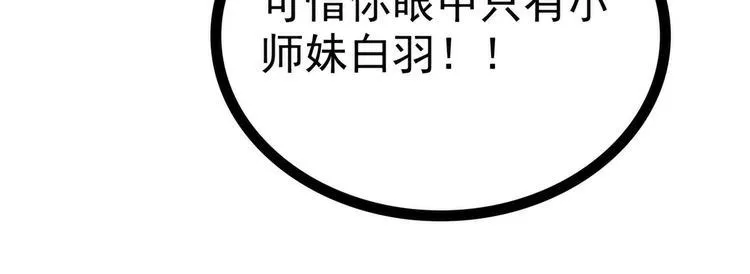 第86话：琉冥翃我爱你啊！ 第43页