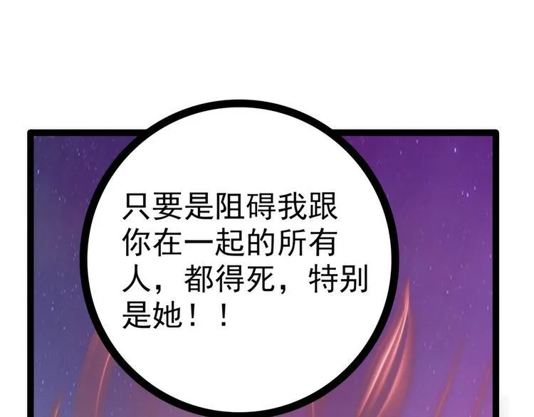 第86话：琉冥翃我爱你啊！ 第44页