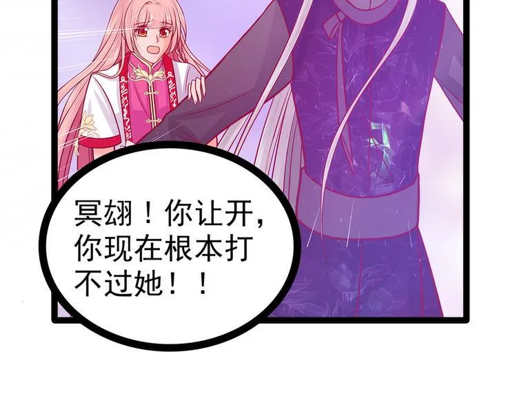 第86话：琉冥翃我爱你啊！ 第48页