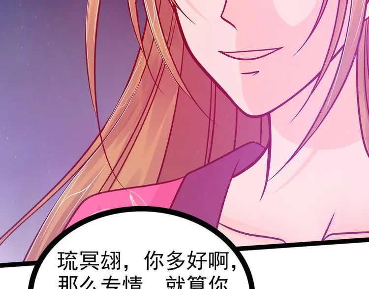 第86话：琉冥翃我爱你啊！ 第50页