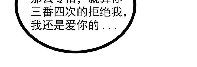 第86话：琉冥翃我爱你啊！ 第51页