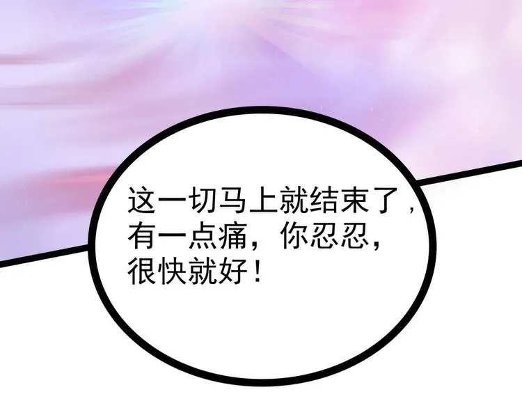 第86话：琉冥翃我爱你啊！ 第55页