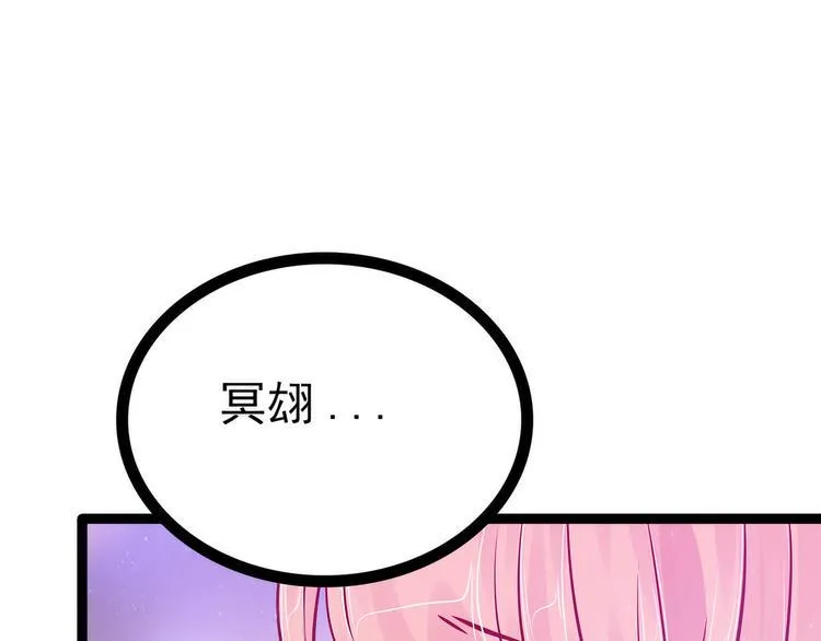 第87话：琉冥翃你必须死！ 第9页