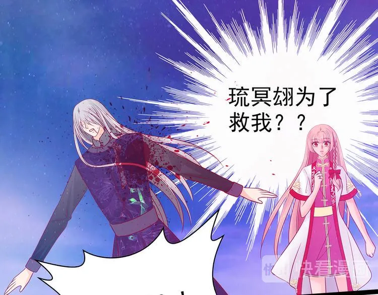 第87话：琉冥翃你必须死！ 第16页