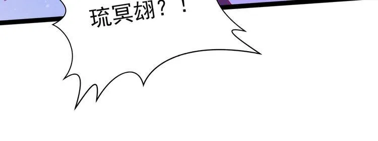 第87话：琉冥翃你必须死！ 第17页