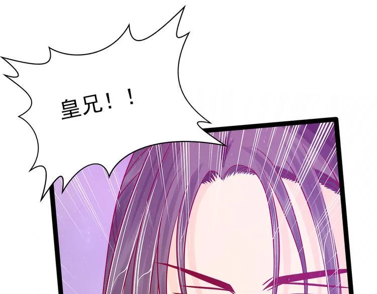 第87话：琉冥翃你必须死！ 第20页