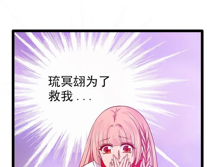 第87话：琉冥翃你必须死！ 第29页