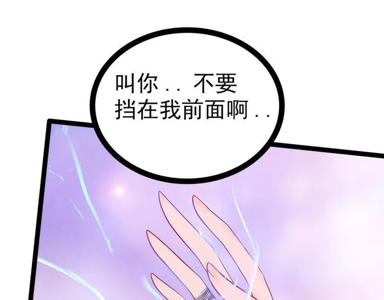 第87话：琉冥翃你必须死！ 第34页