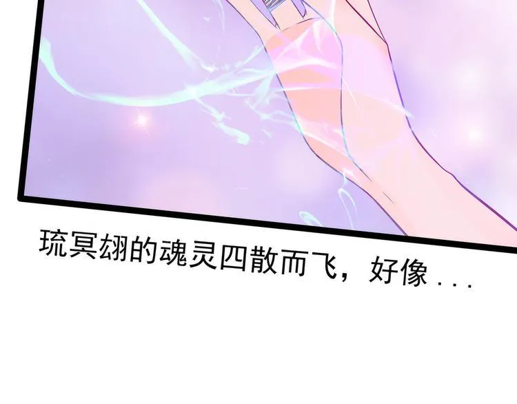 第87话：琉冥翃你必须死！ 第35页