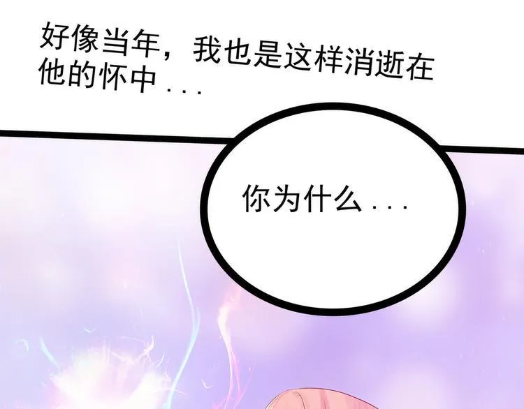第87话：琉冥翃你必须死！ 第37页
