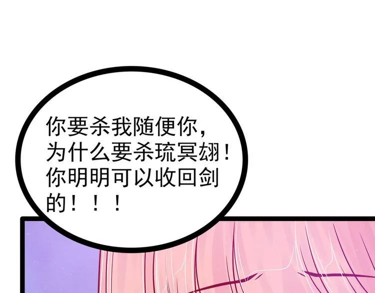 第87话：琉冥翃你必须死！ 第46页