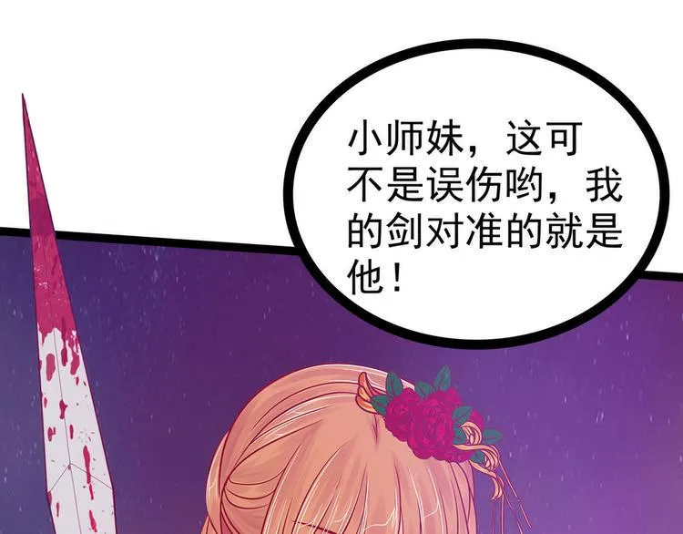 第87话：琉冥翃你必须死！ 第48页