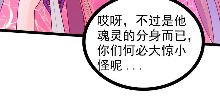 第87话：琉冥翃你必须死！ 第50页