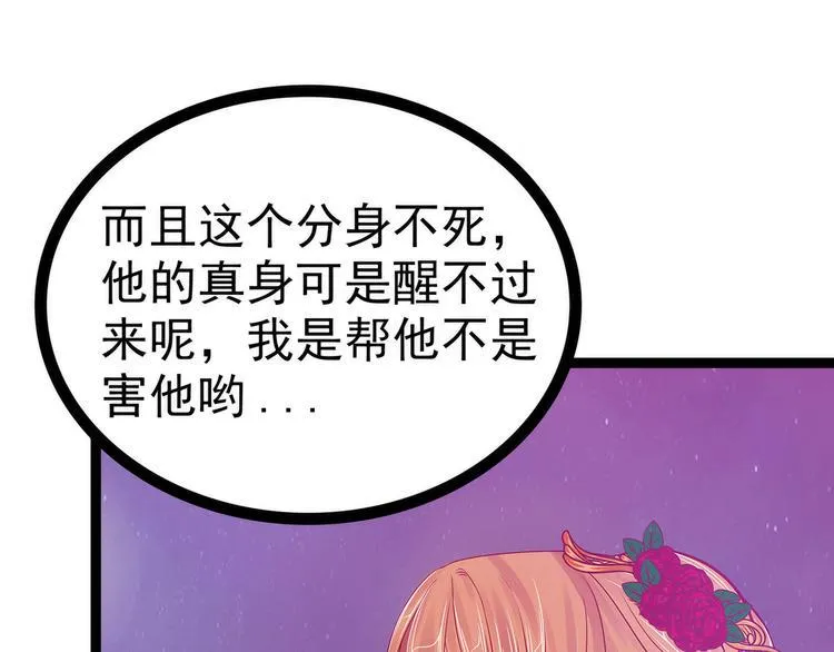 第87话：琉冥翃你必须死！ 第51页
