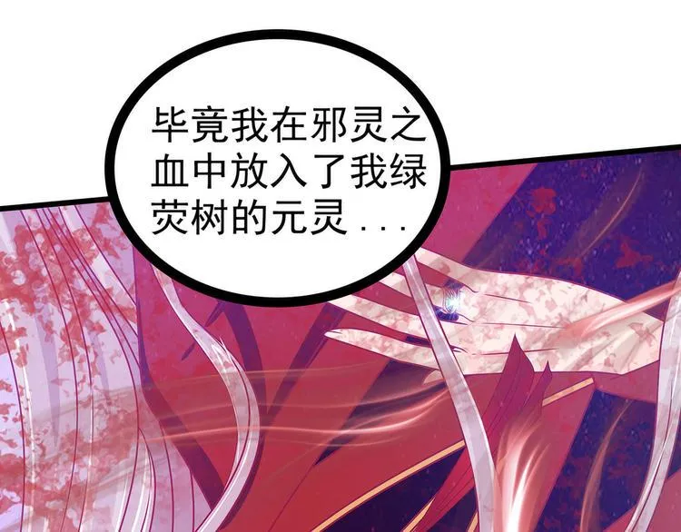 第87话：琉冥翃你必须死！ 第56页