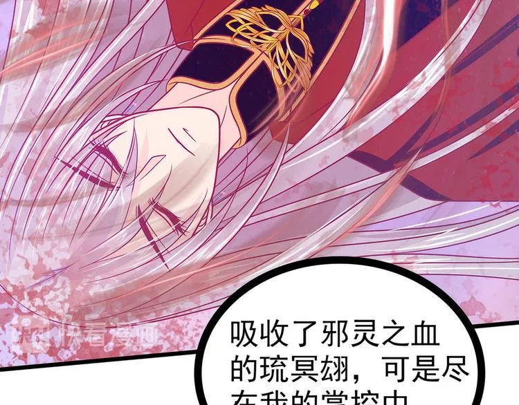 第87话：琉冥翃你必须死！ 第57页