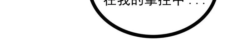 第87话：琉冥翃你必须死！ 第58页