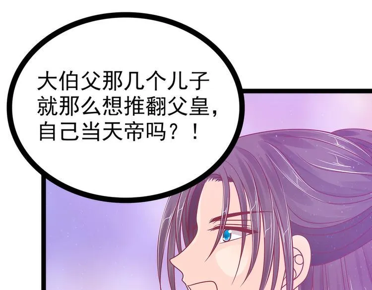 第102话：你是我最重要的女人 第21页