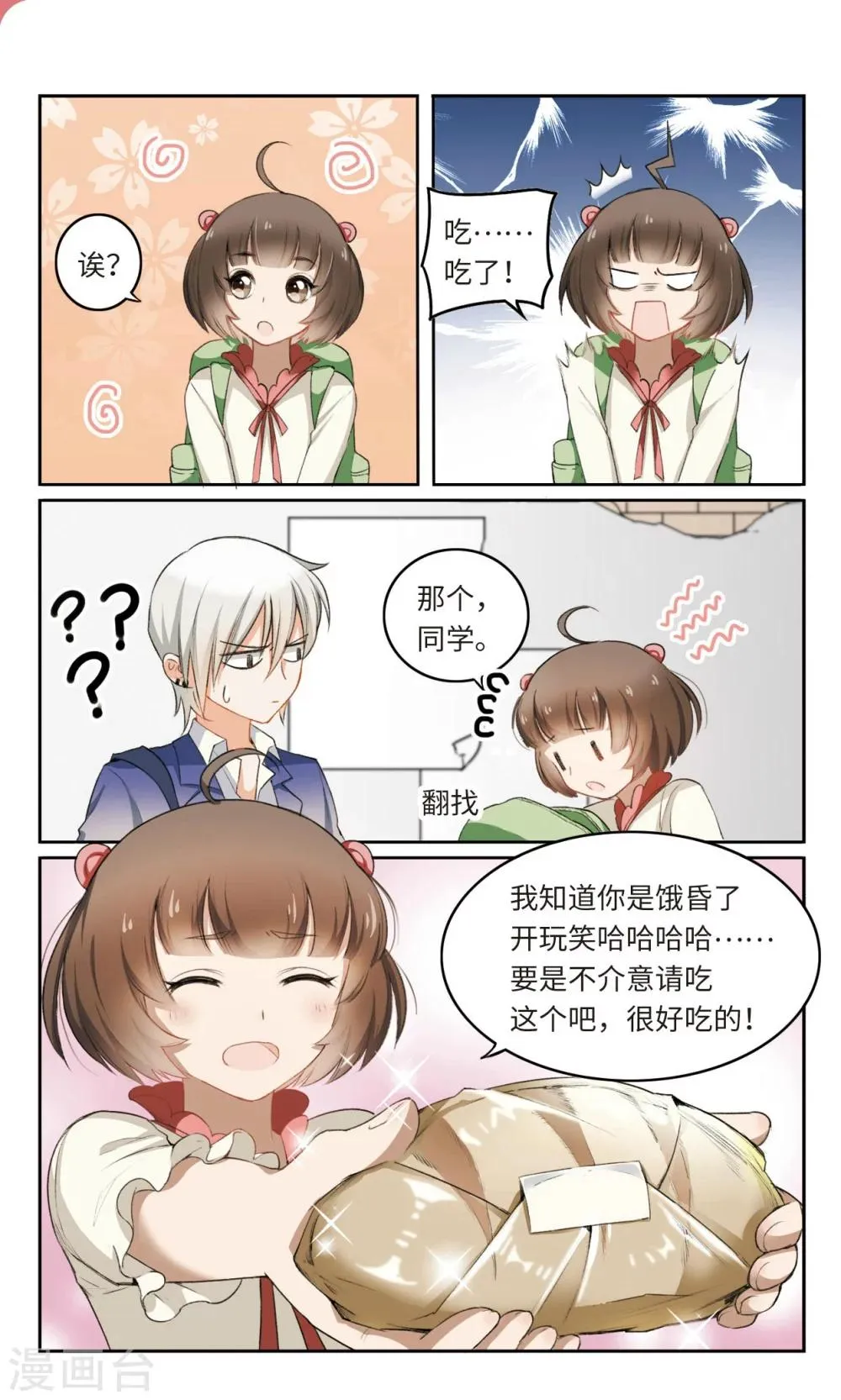 第2话 活了十五年才知道我原来是.....2 第6页