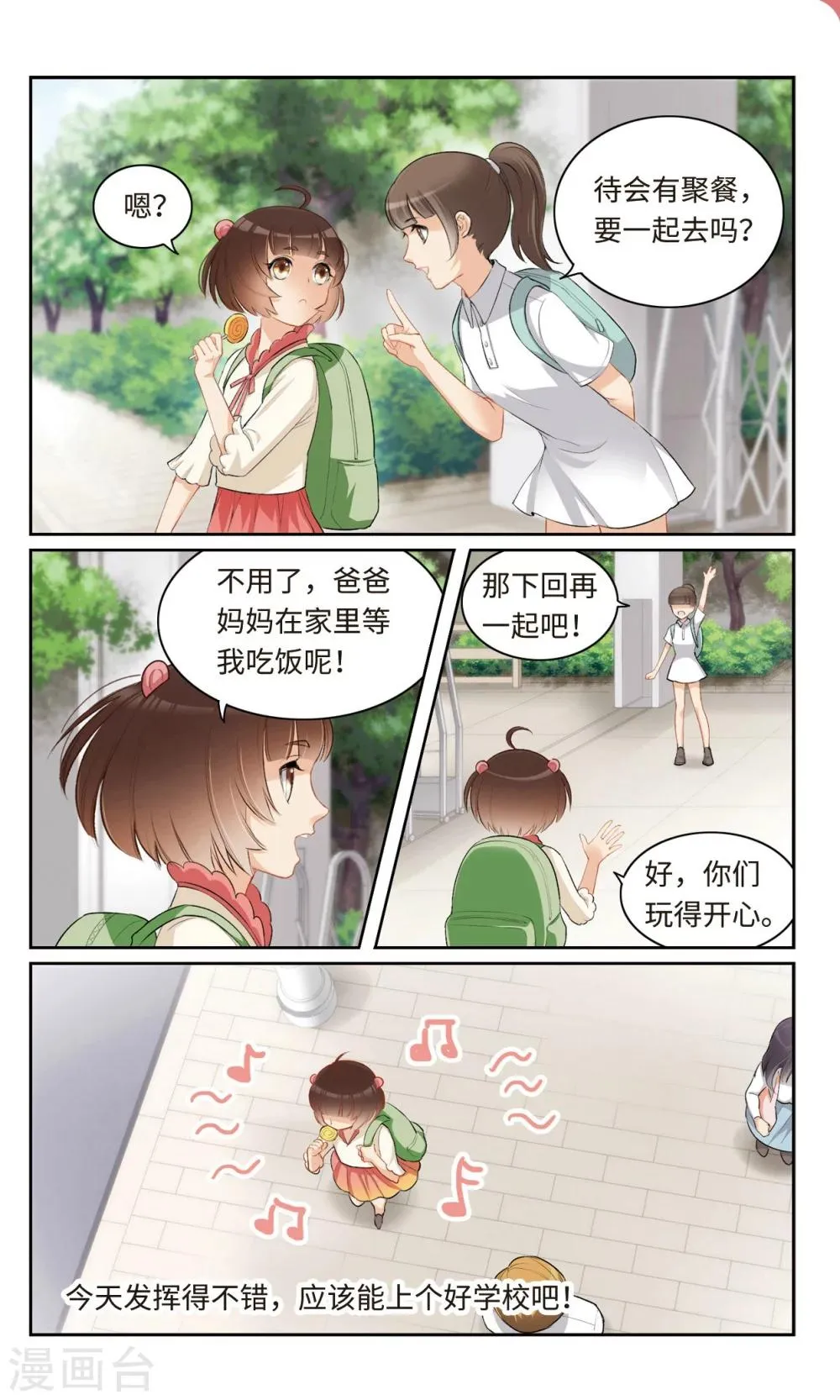 第4话 活了十五年才知道我原来是.....4 第2页