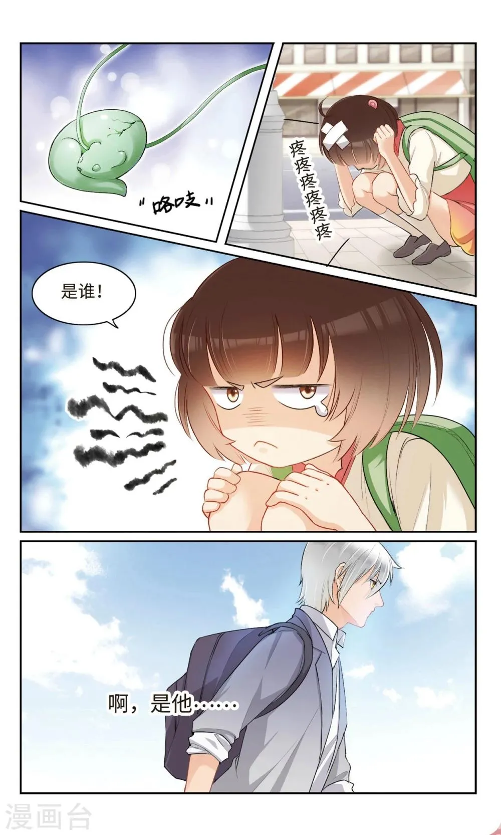 第4话 活了十五年才知道我原来是.....4 第4页