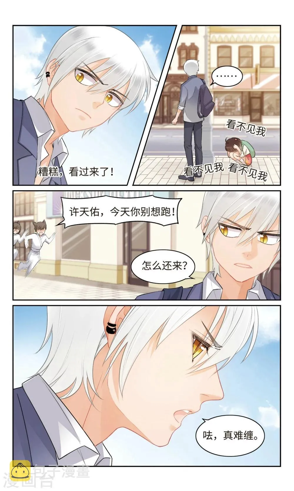 第4话 活了十五年才知道我原来是.....4 第5页