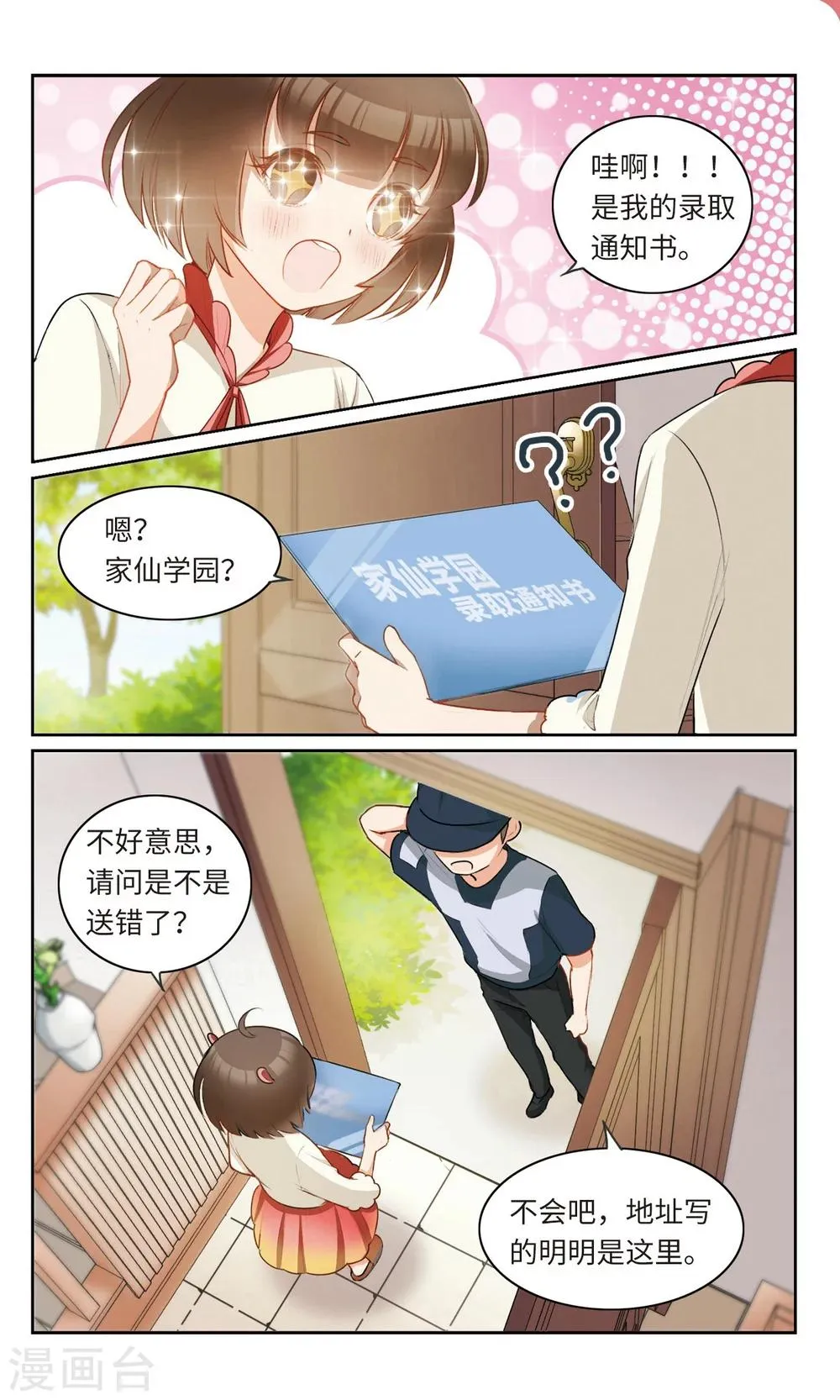 第5话 活了十五年才知道我原来是.....5 第3页