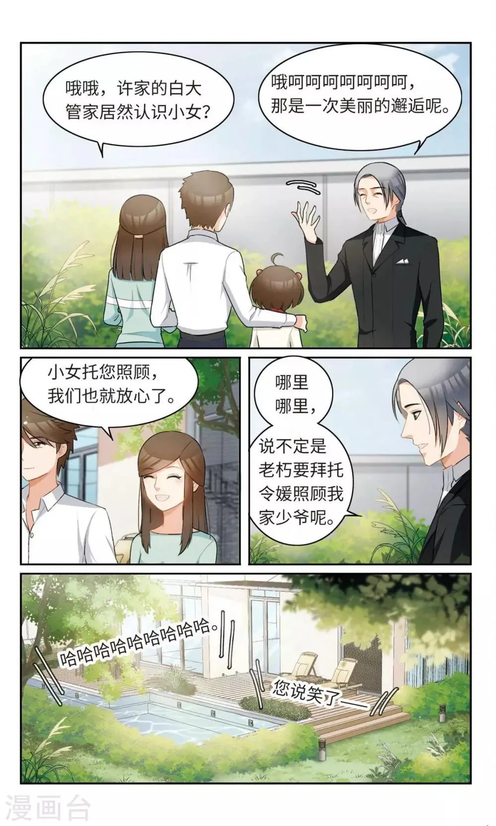 第8话 从今天开始进入新学园2 第1页