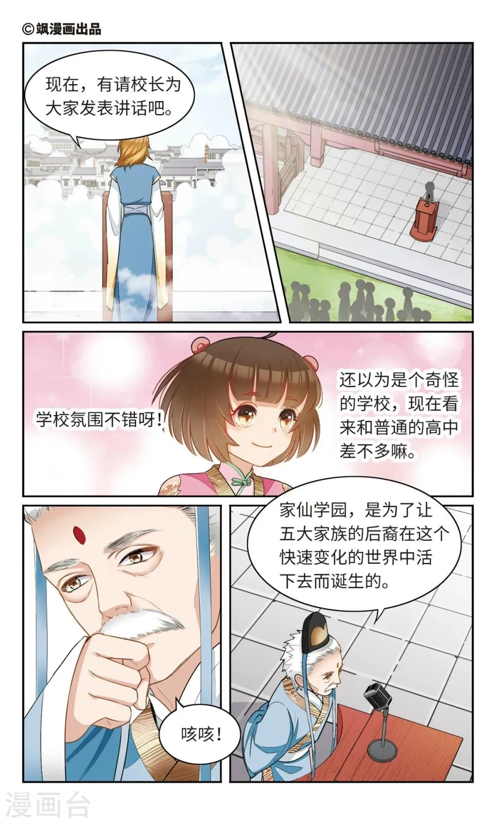 第10话 我的学长不可能这么好看1 第1页