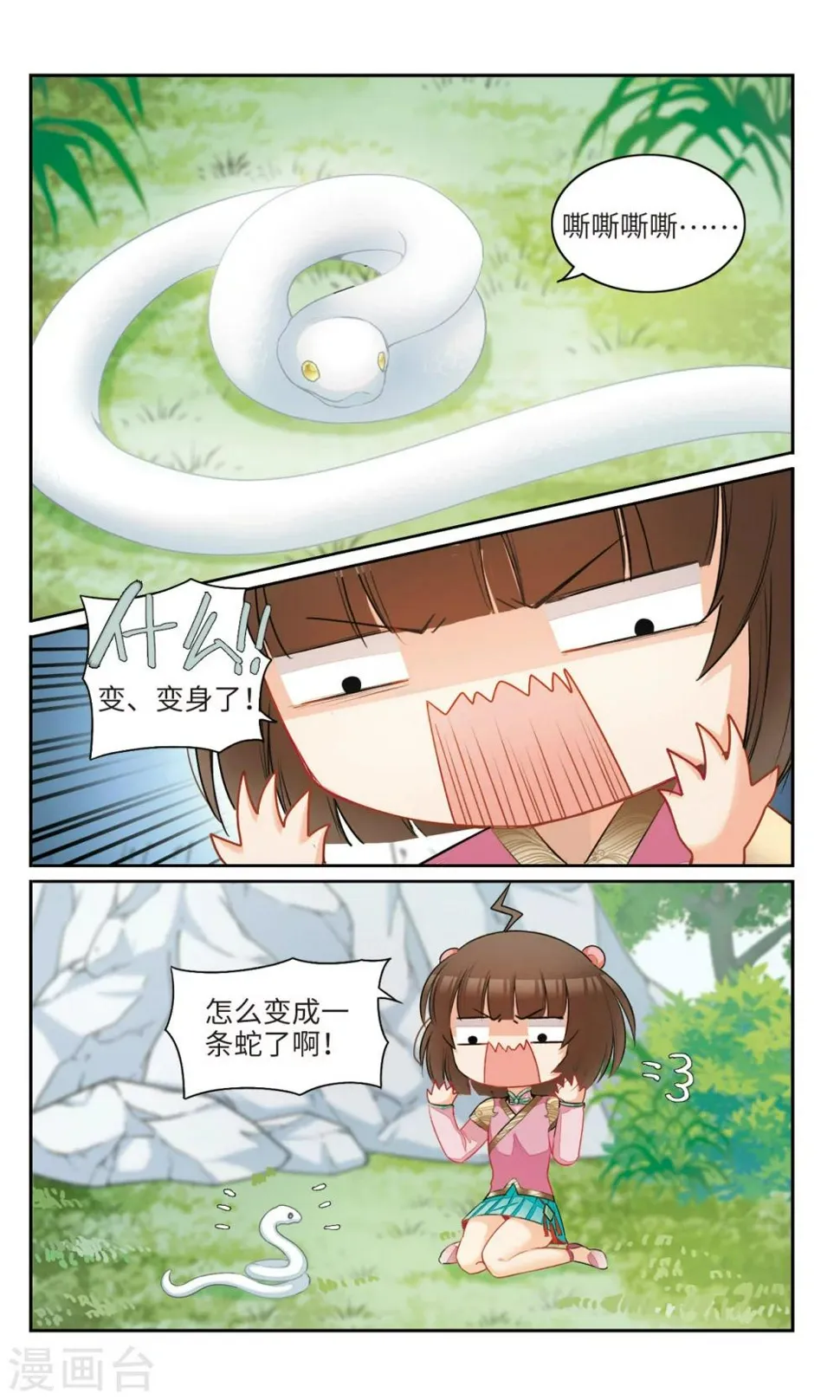 第15话 初变小白蛇3 第3页