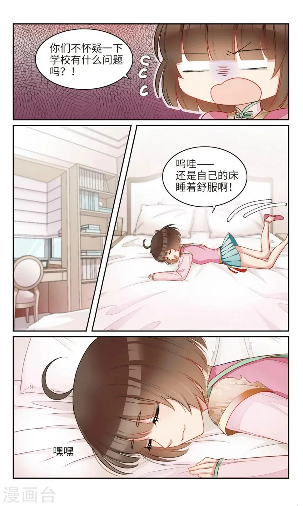第16话 当我第一次带男生回家时……1 第4页