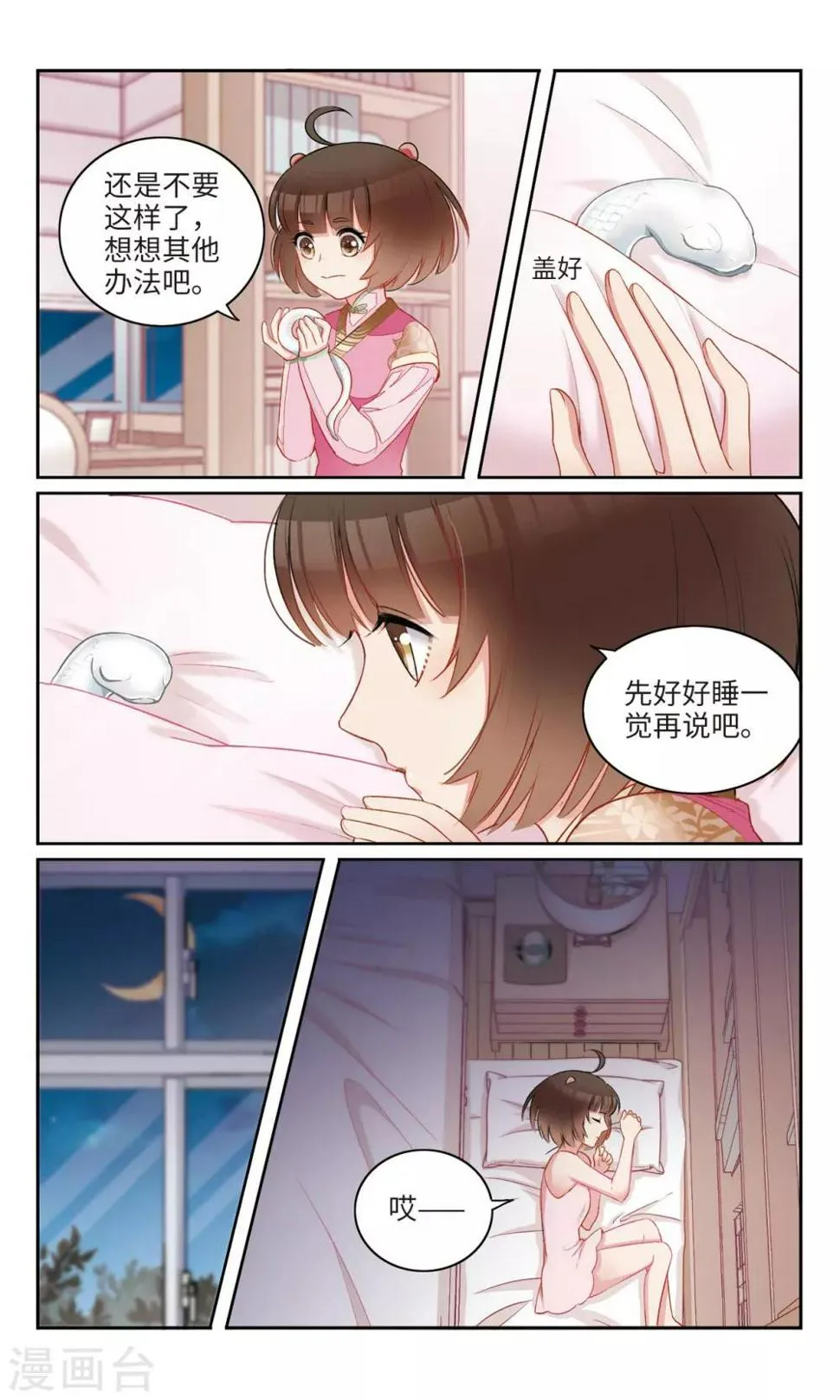 第17话 当我第一次带男生回家时……2 第1页